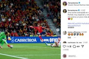 费兰社媒：为西班牙队出战50场，胜利让我们离世界杯更近一步